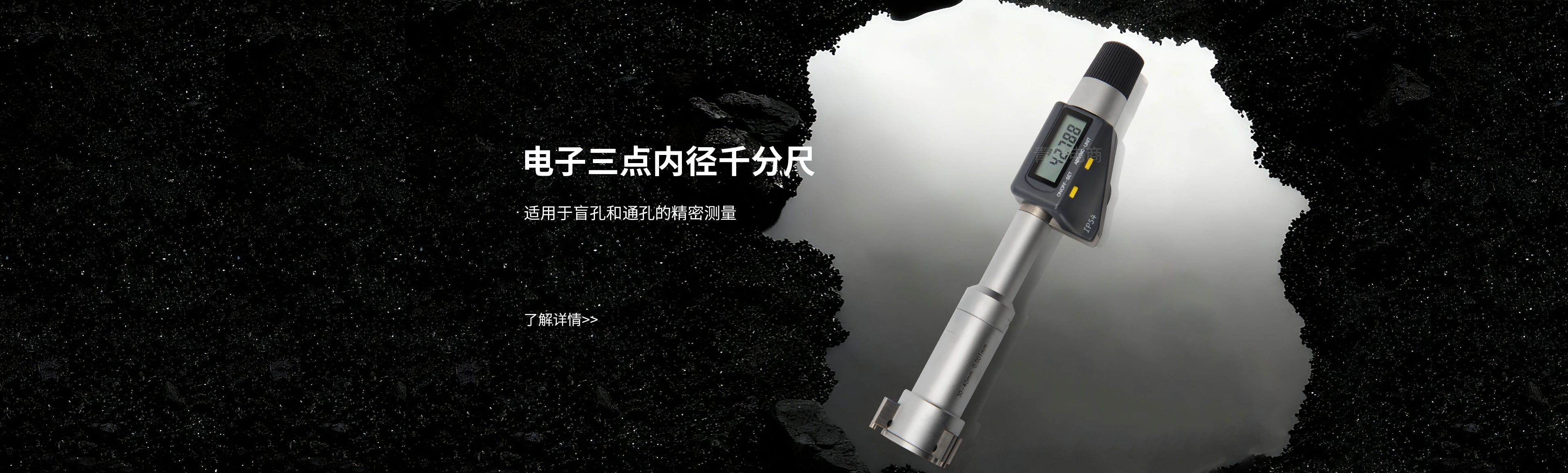电子三点内径千分尺