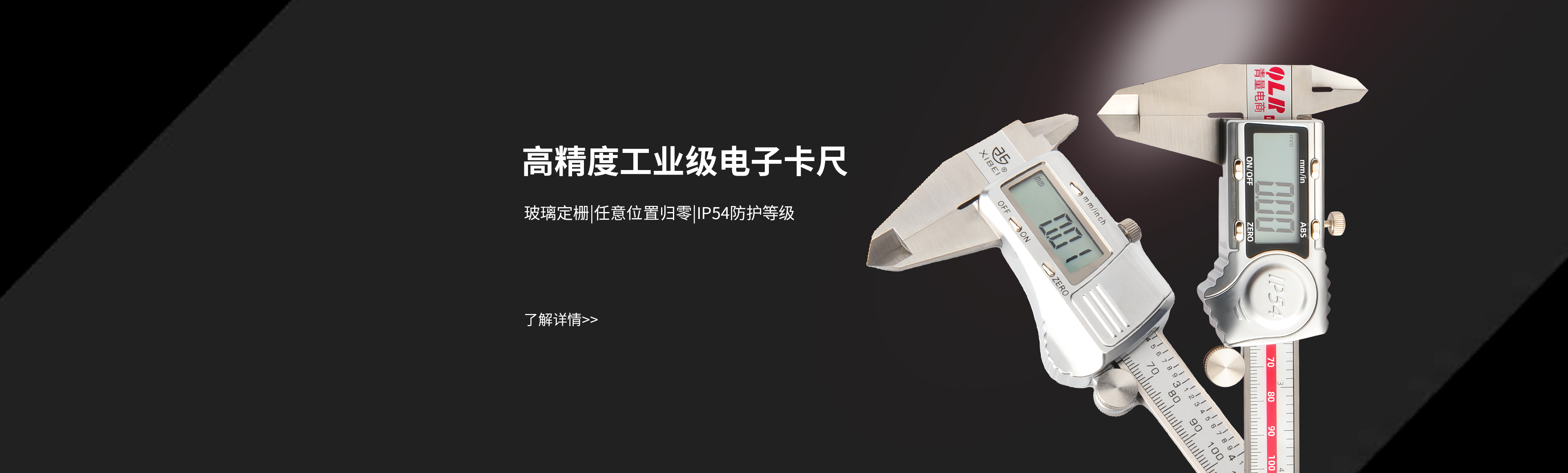电子卡尺