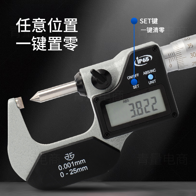 电子单尖头千分尺