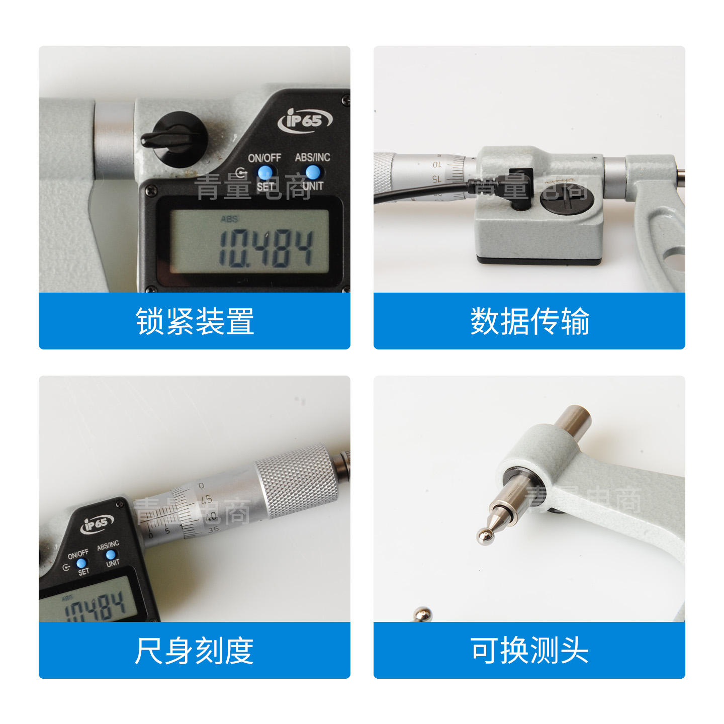 电子齿轮千分尺