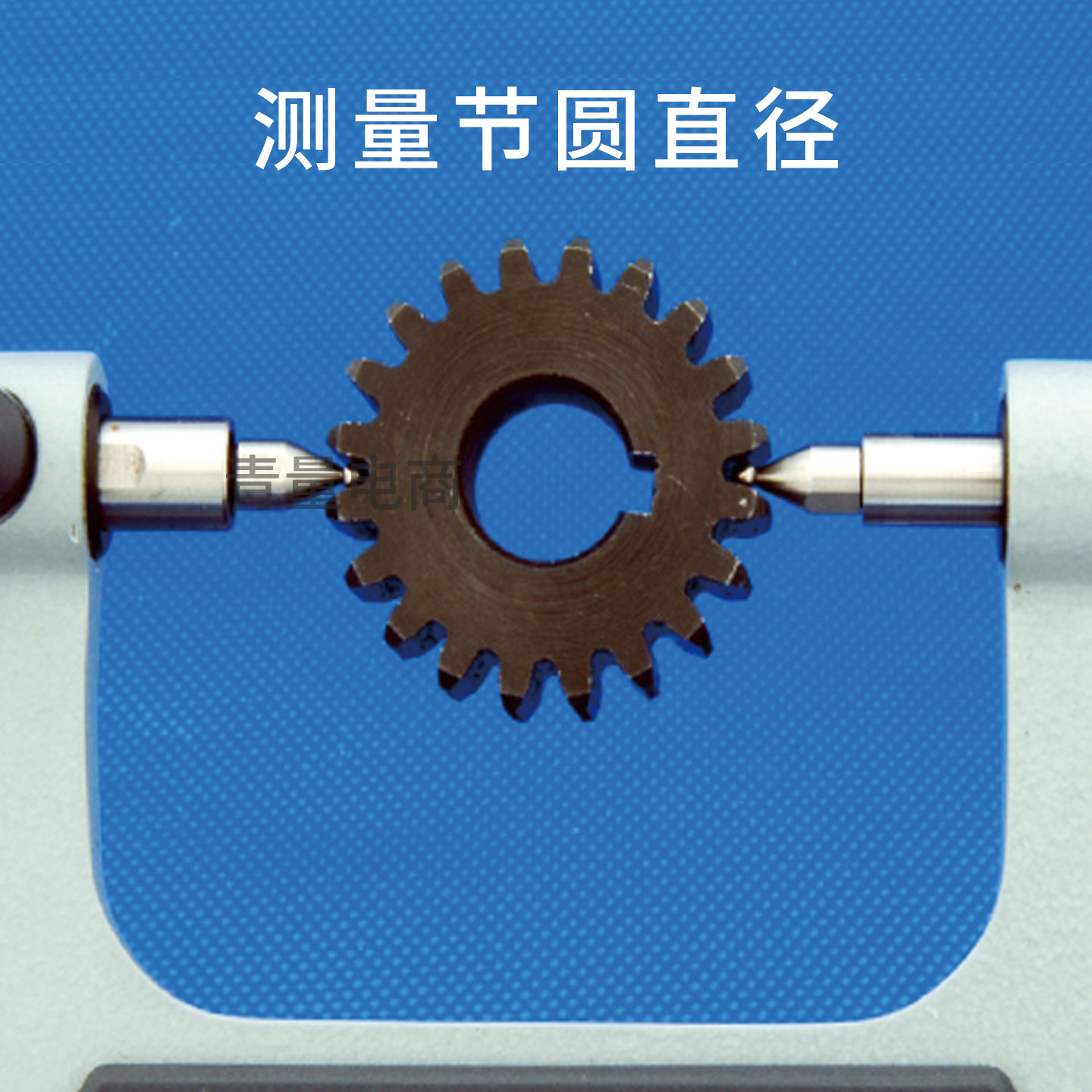 电子齿轮千分尺