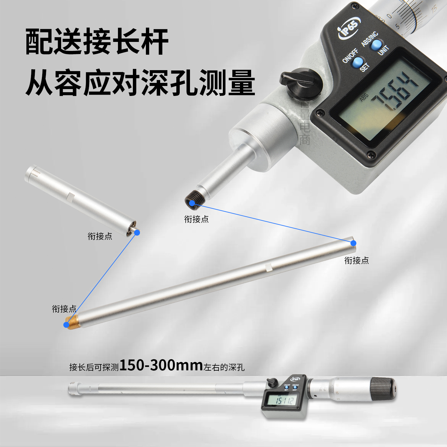 电子三点内径-刻线款