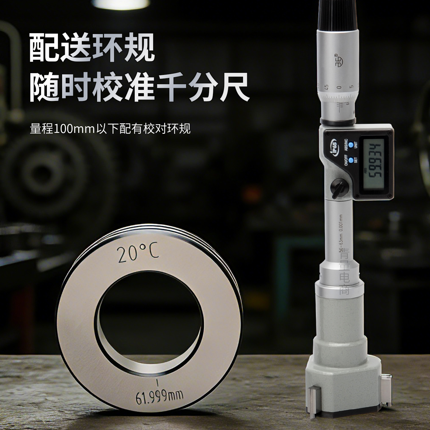 电子三点内径-刻线款