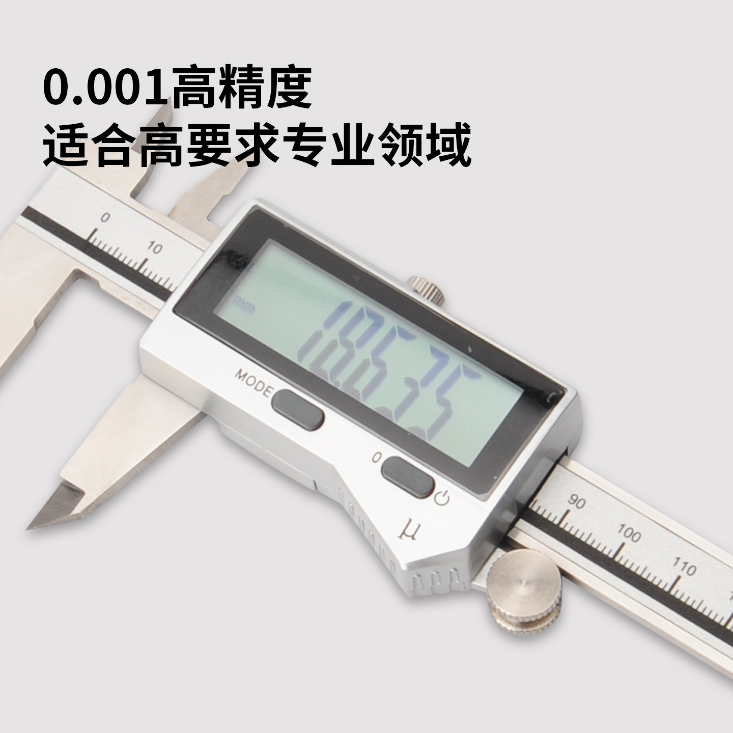 IP67电子千分卡尺