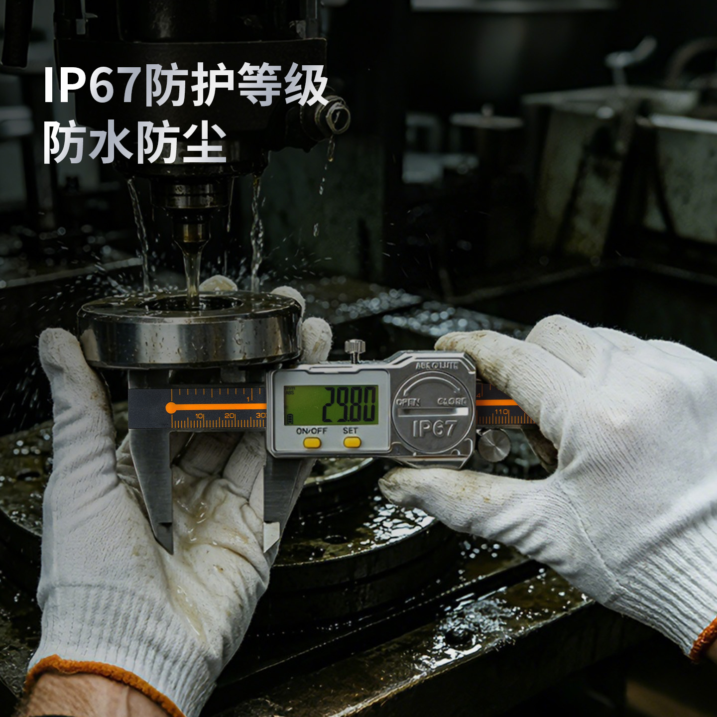IP67电子数显卡尺